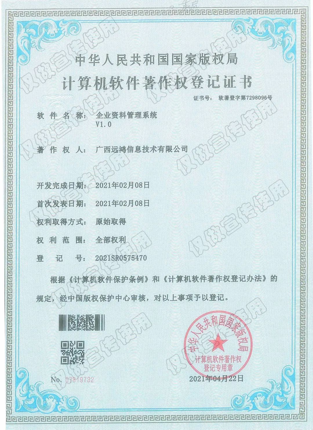 1675156270724897.jpg 企业资料管理.jpg