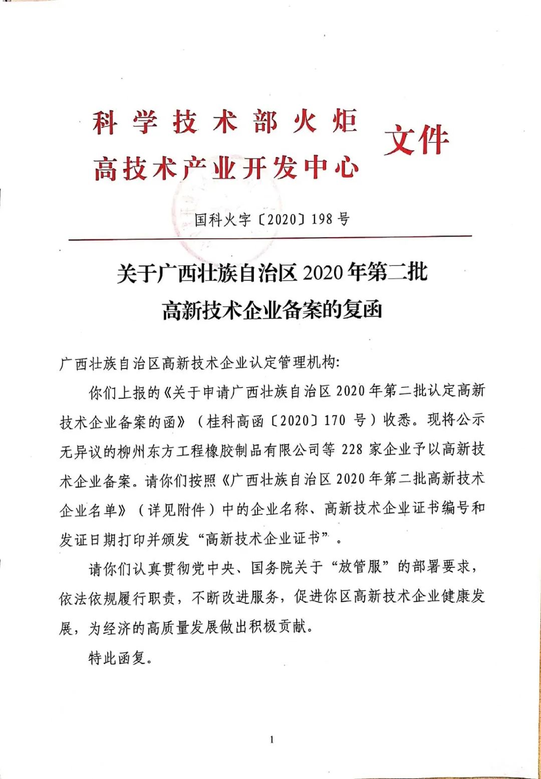 1675156407484827.jpg 高新企业1.jpg